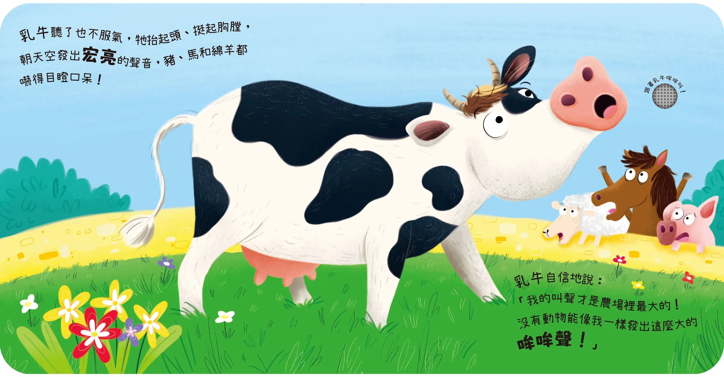 動物聲音來比較-我是乳牛跟我吼吼叫 動物聲音來比較-我是乳牛跟我吼吼叫